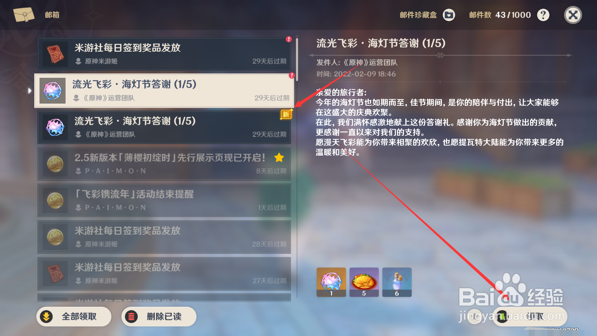 原神如何领取流光飞彩之海灯节答谢邮件附件