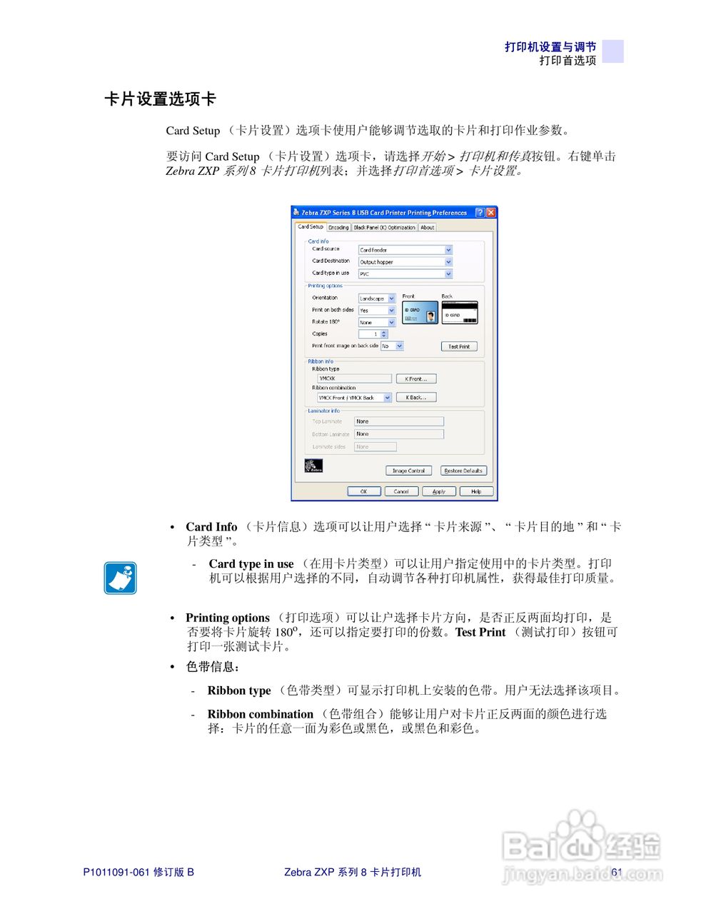 Zebra斑马 ZXP 系列 8打印机说明书:[7]