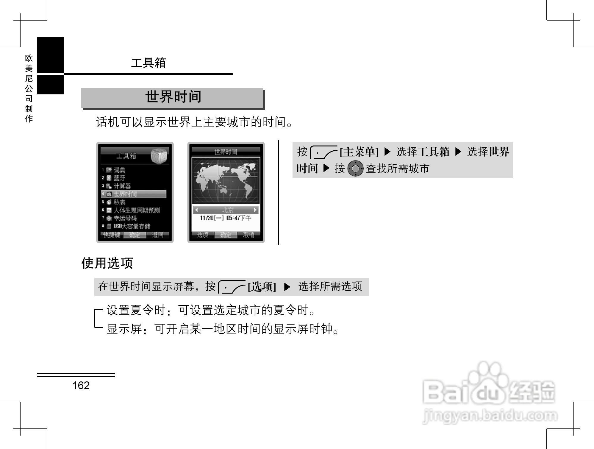 摩托罗拉K2手机使用说明书:[17]