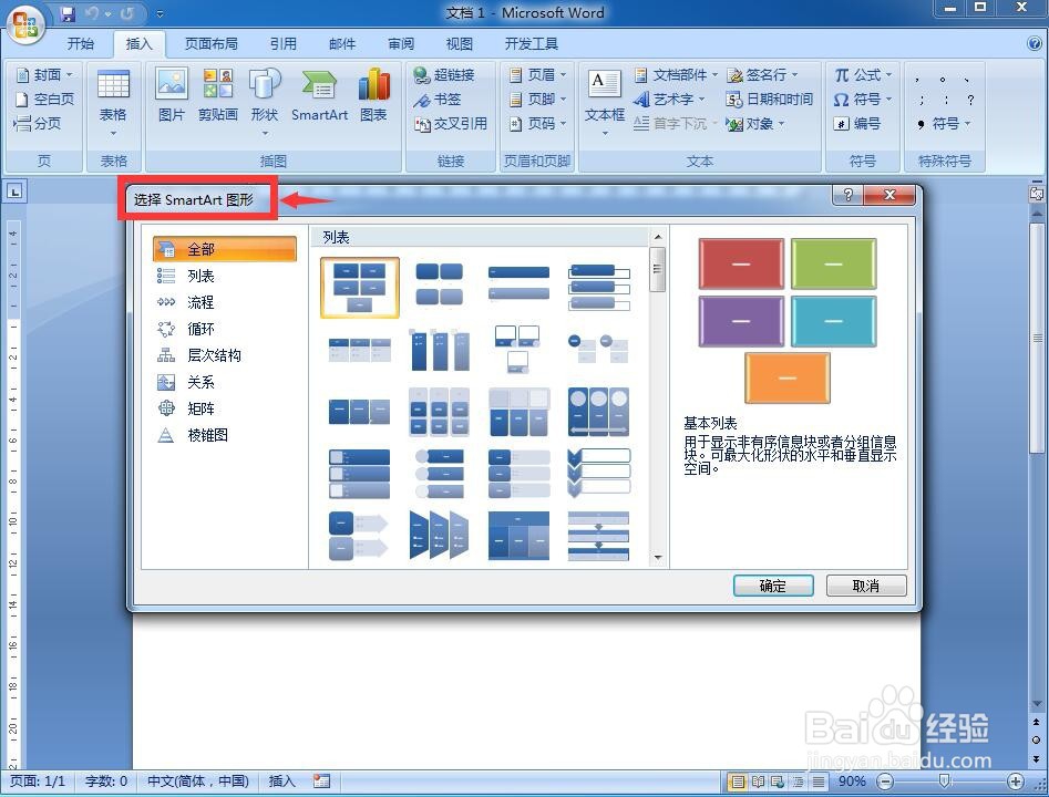 怎样在word中创建V型列表