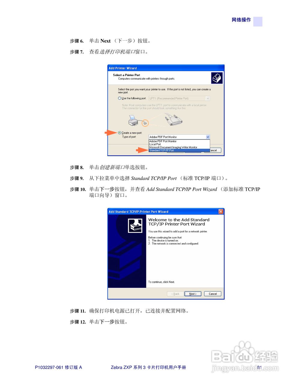 Zebra斑马 ZXP 系列 3打印机说明书:[9]