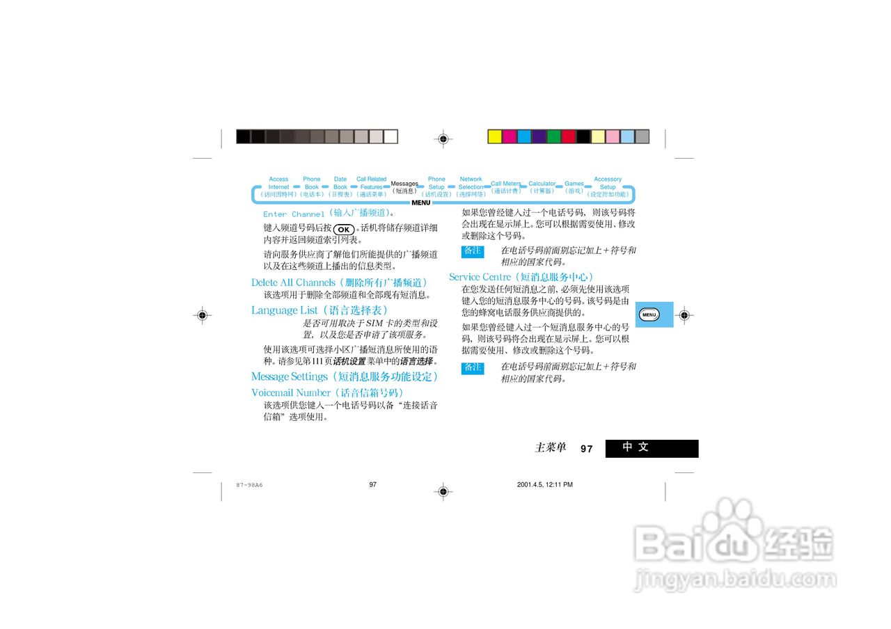 摩托罗拉P7789手机使用说明书:[11]