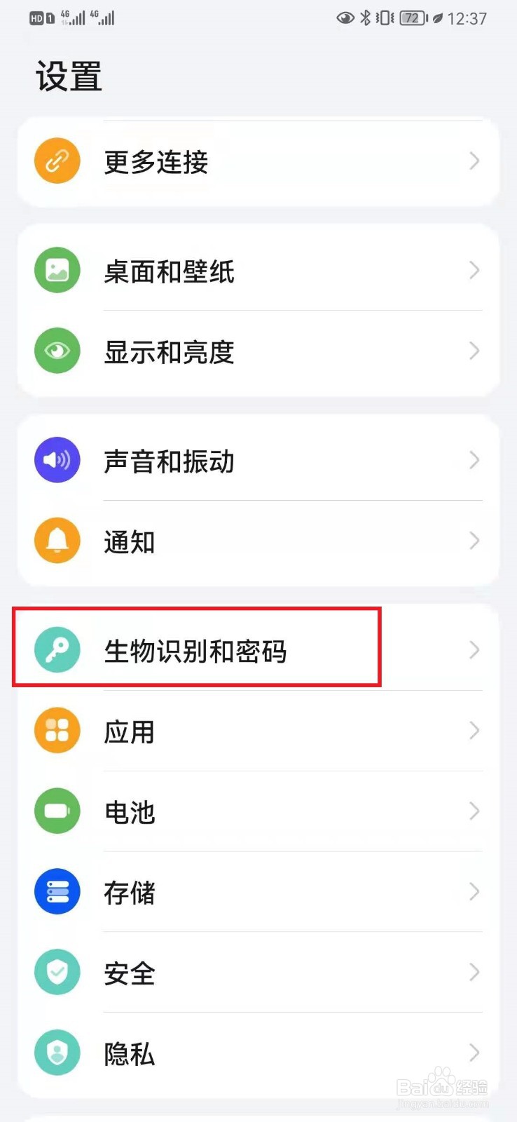 如何解除华为手机锁屏设置？
