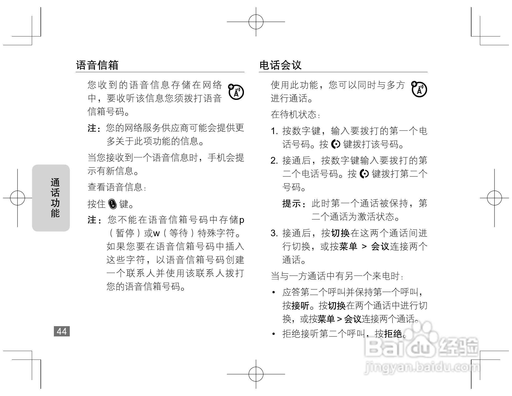 摩托罗拉Q8手机使用说明书:[5]