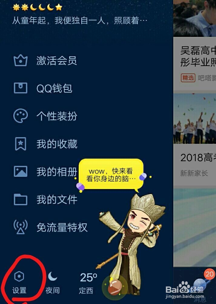 怎么去掉手机QQ中的看点
