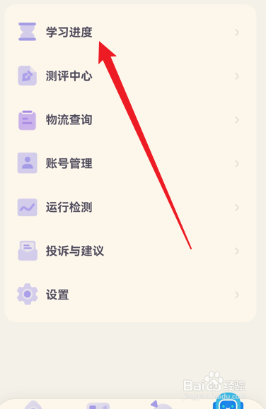 探月校园版怎么查看学习进度