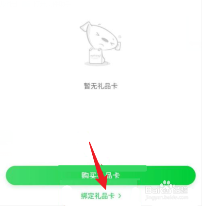 京东到家怎么绑定沃尔玛礼品卡