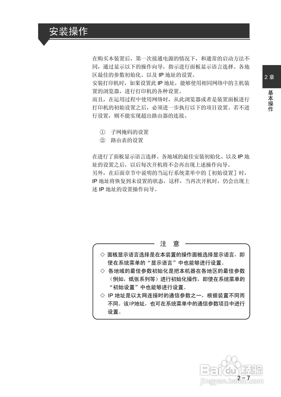 精工LP-1010/1010L打印机使用说明书:[5]