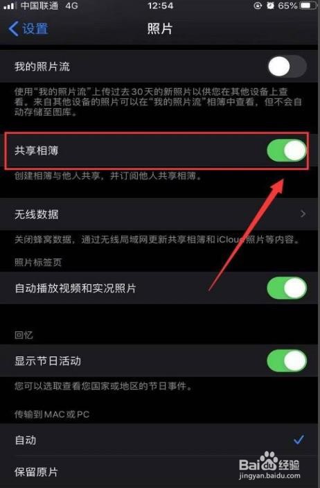 苹果共享相簿怎么开