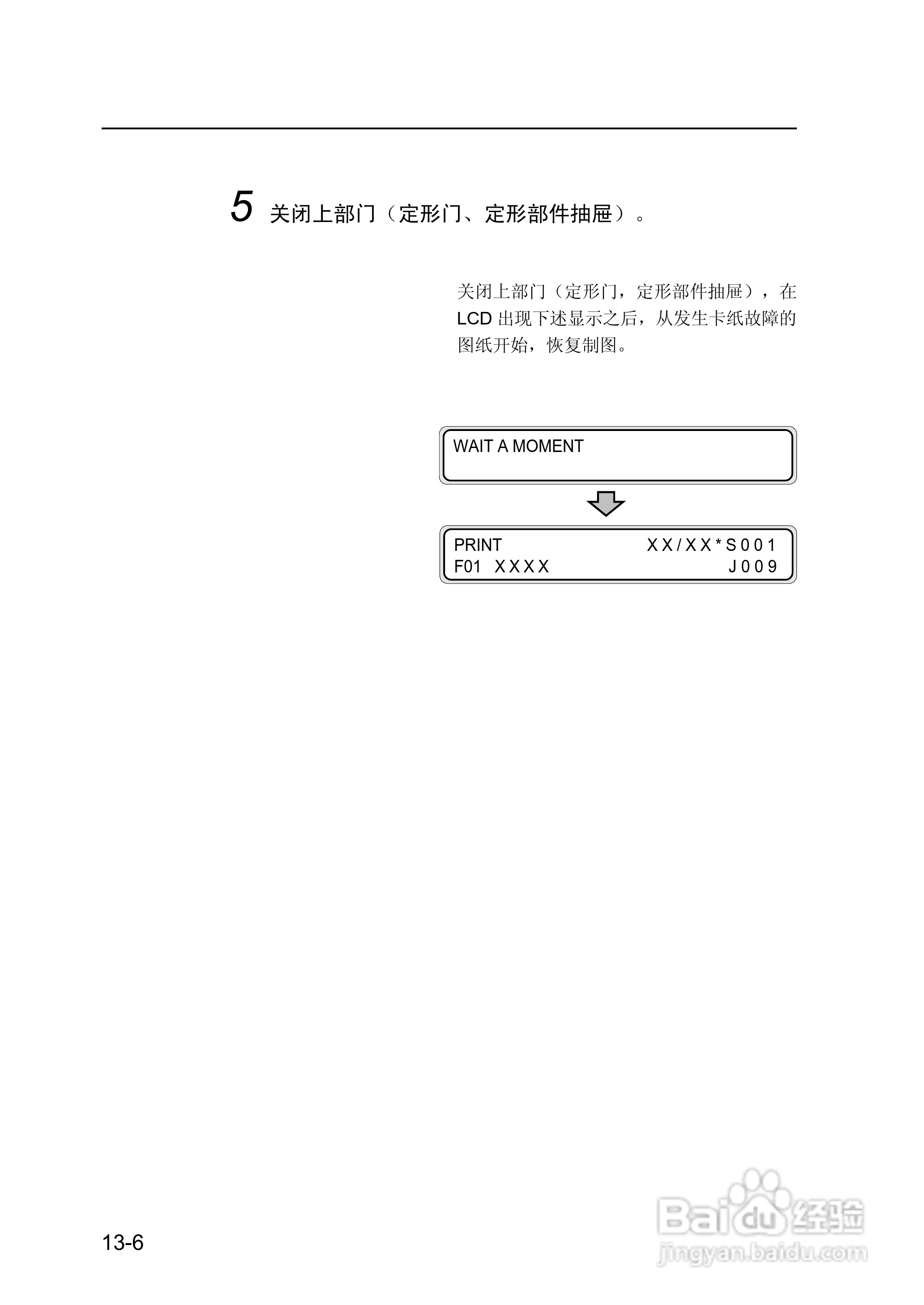 精工LP-1010/1010L打印机使用说明书:[22]