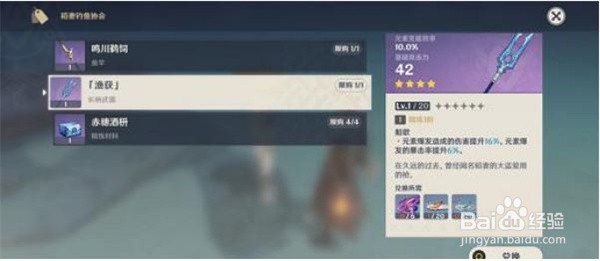 原神鱼叉怎么获得