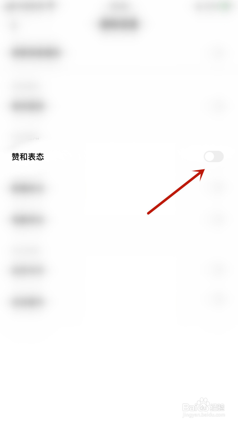 一刻相册怎样关停赞和表态通知