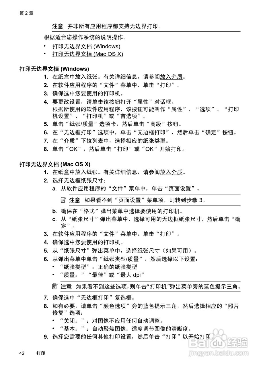 惠普 OFFICEJET PRO 8600一体机说明书:[5]