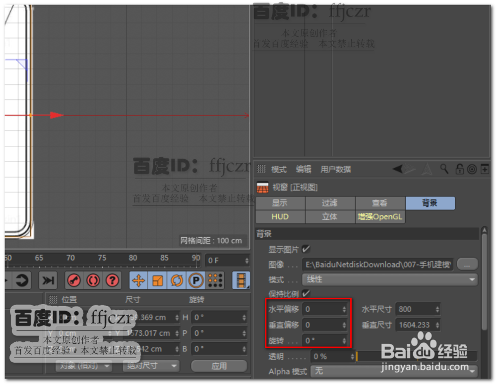 C4D中如何调整参考图准确建模