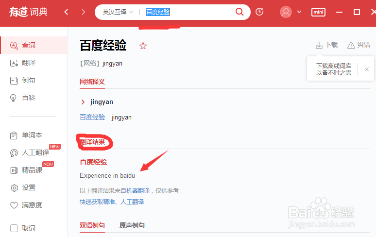 如何进行中英文翻译