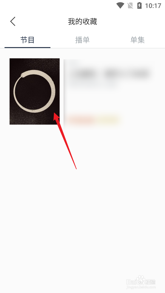 看理想APP怎么查看我的收藏