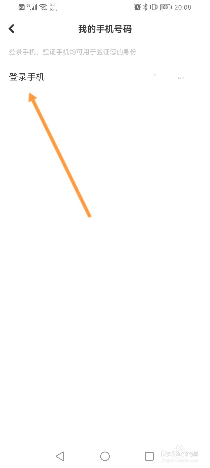 美颜相机该如何修改绑定的手机号