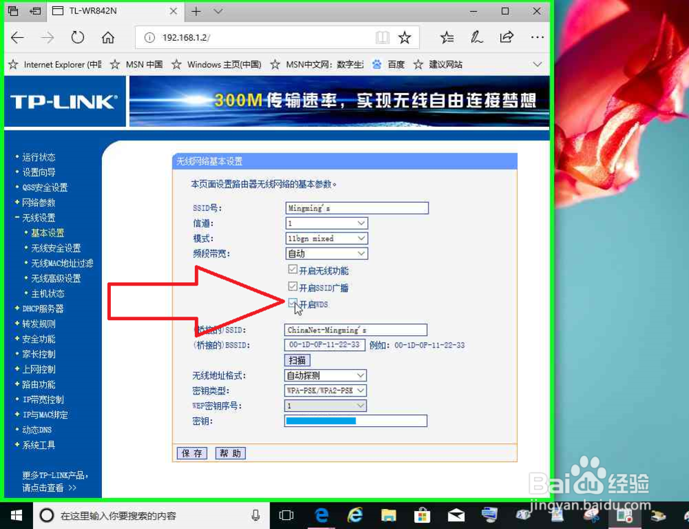 路由器的无线网桥接其它路由器的无线网