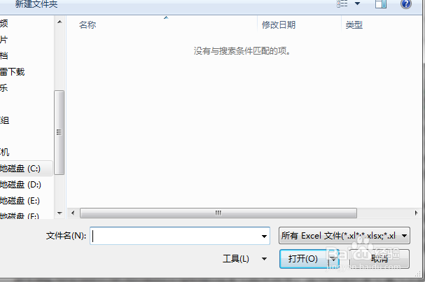 Execl2013版本怎么恢复未保存工作簿