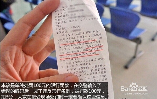 别再忍气吞声 如何找回被交警误罚的分数