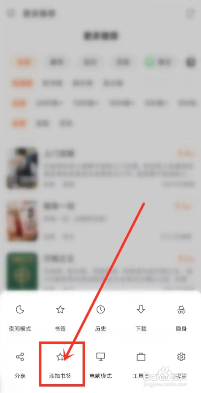 via浏览器APP网页如何添加书签