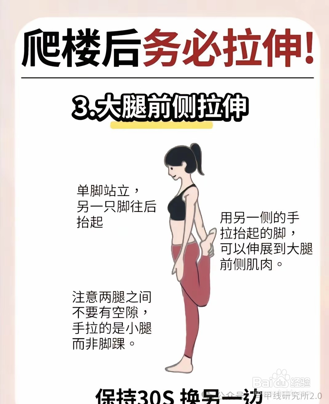 爬楼梯减肥注意事项。。