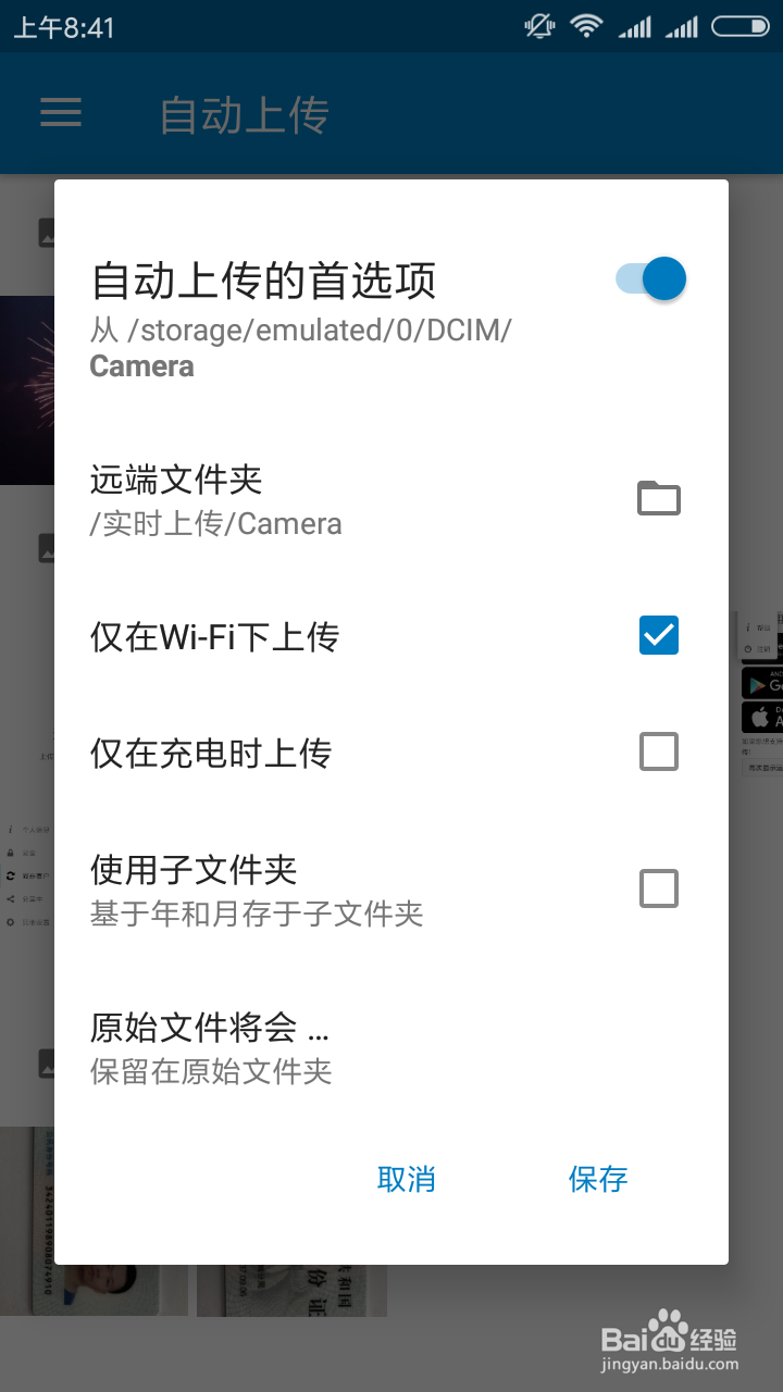 易云同步盘Android端使用方法