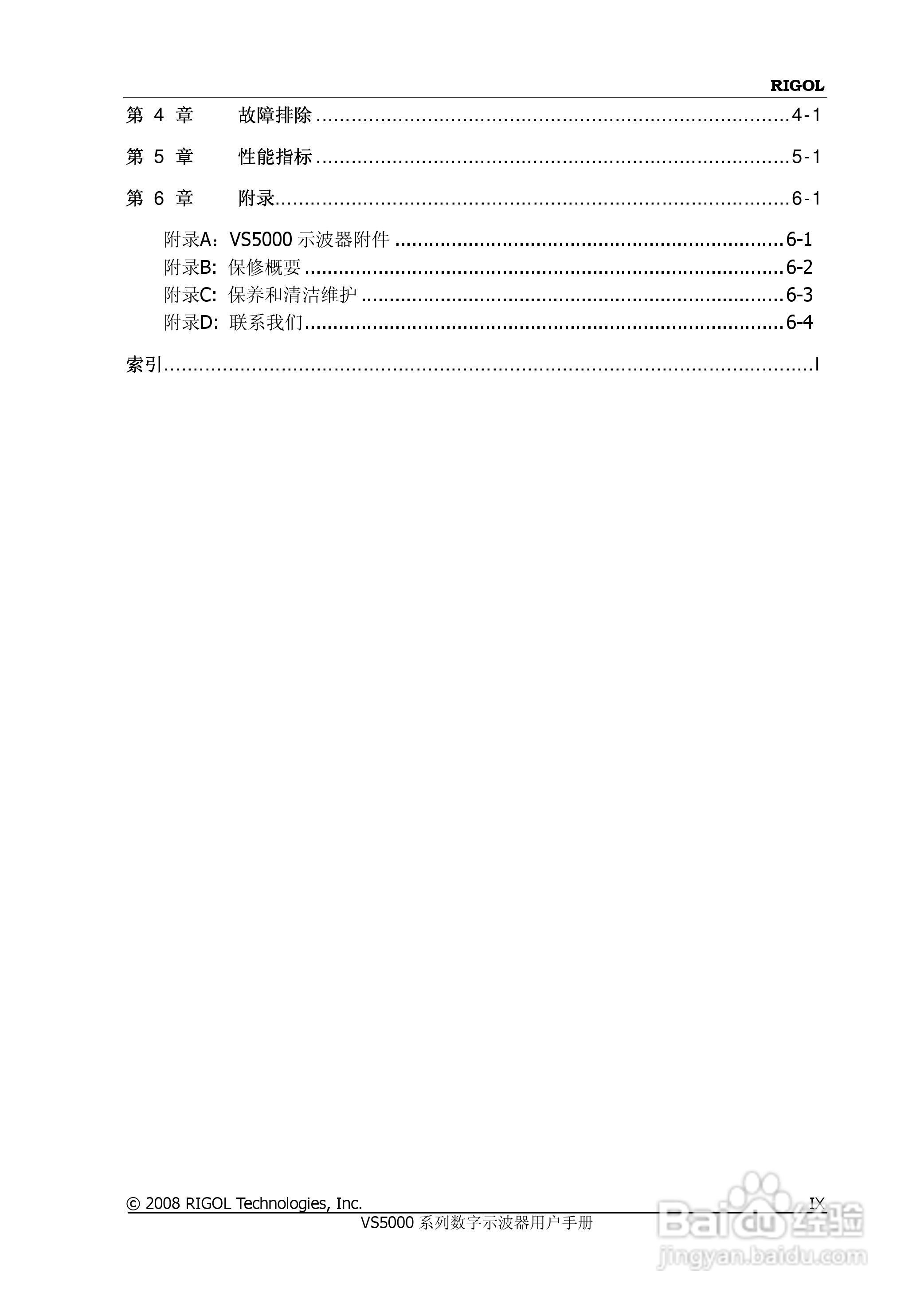 普源VS5000系列虚拟示波器说明书:[2]