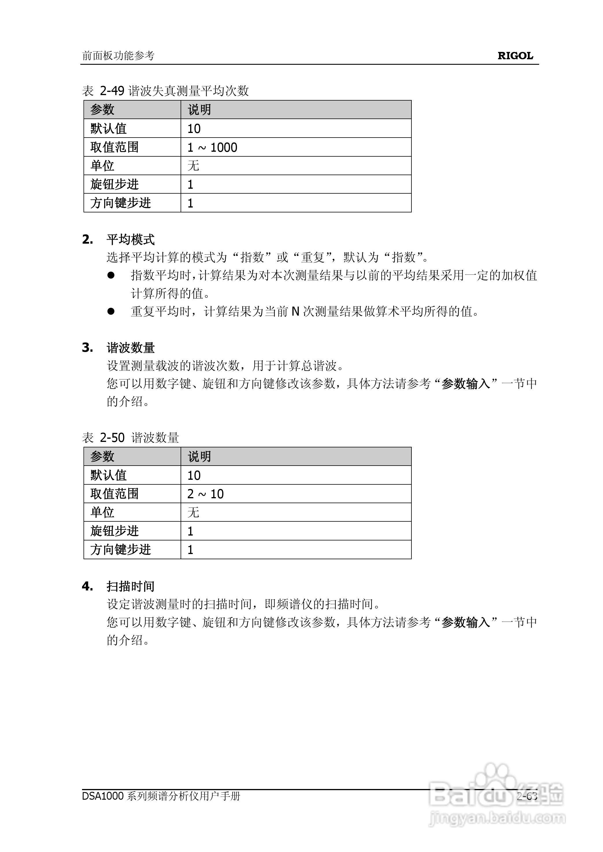 普源DSA1000系列频谱分析仪说明书:[11]