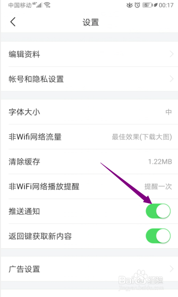 今日头条极速版怎么开启推送通知