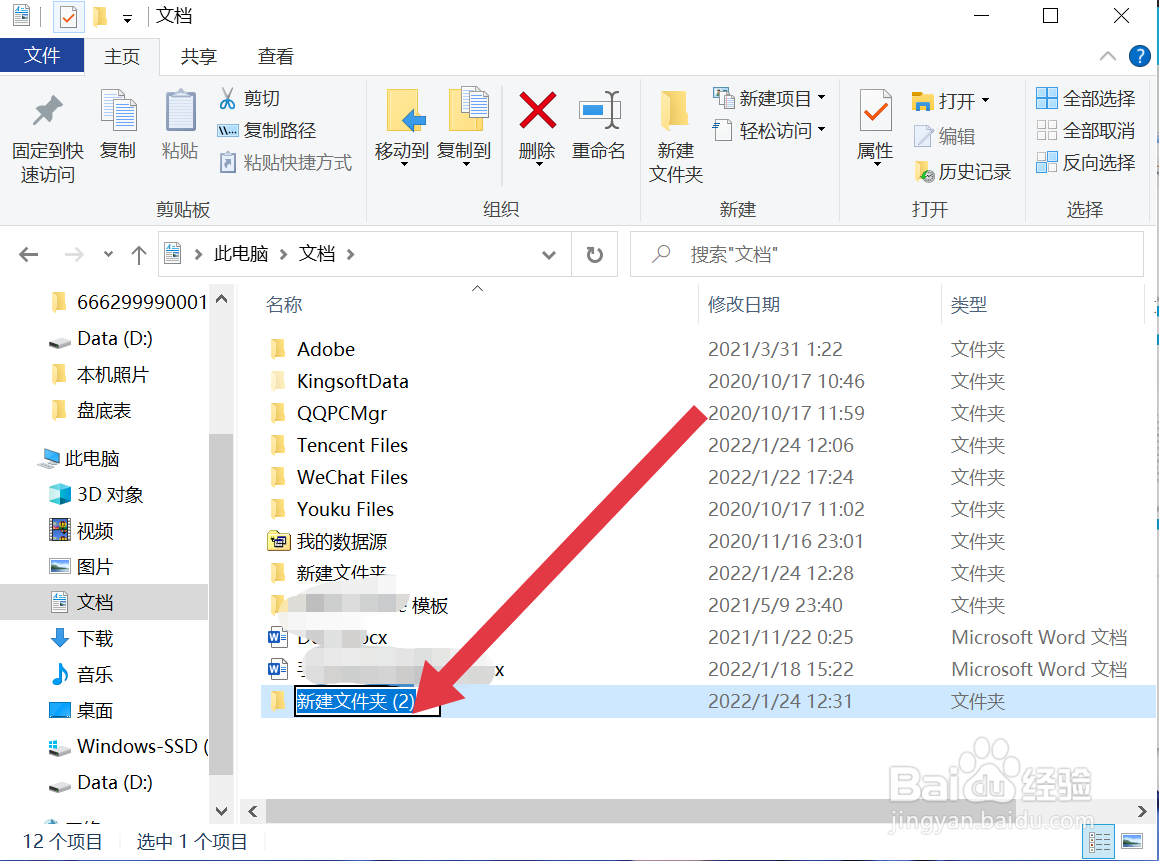 怎么创建文件夹