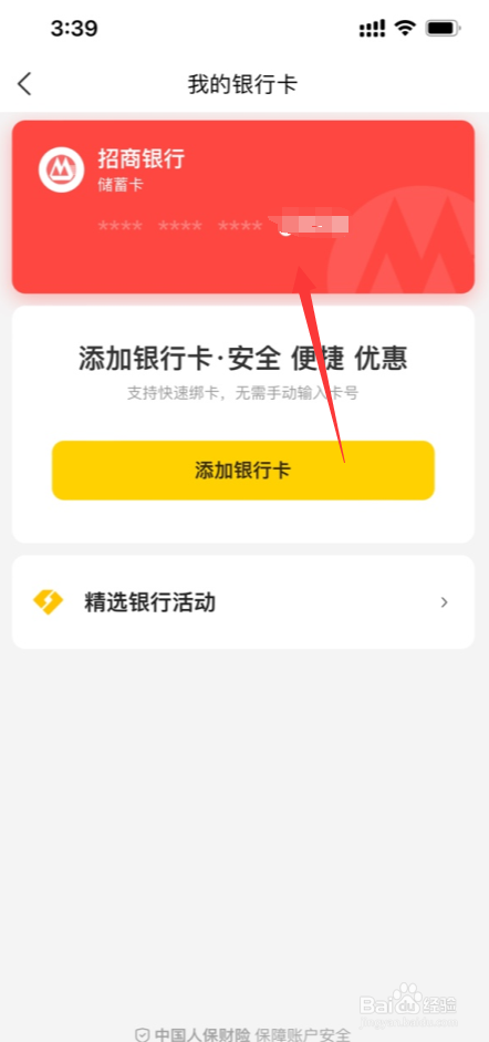 美团APP在哪解绑银行卡