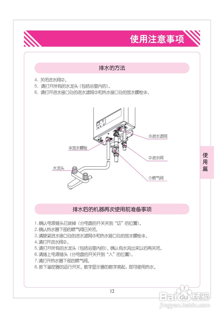 林内热水器JSQ32-A型使用说明:[2]