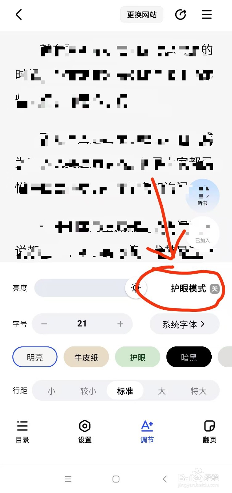 阅坊如何打开护眼模式