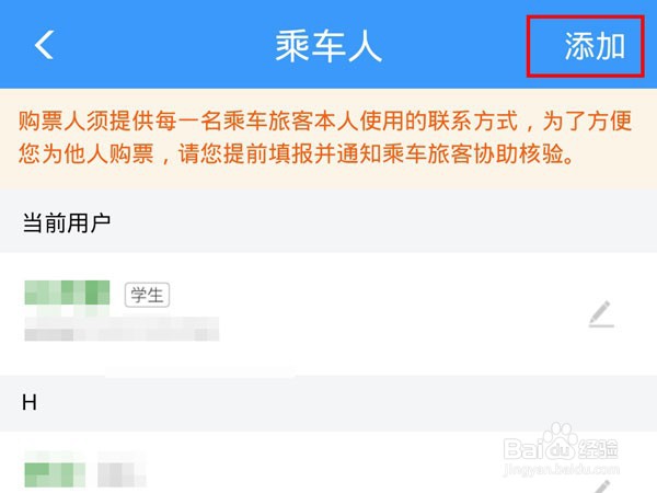 12306如何绑定学生资质