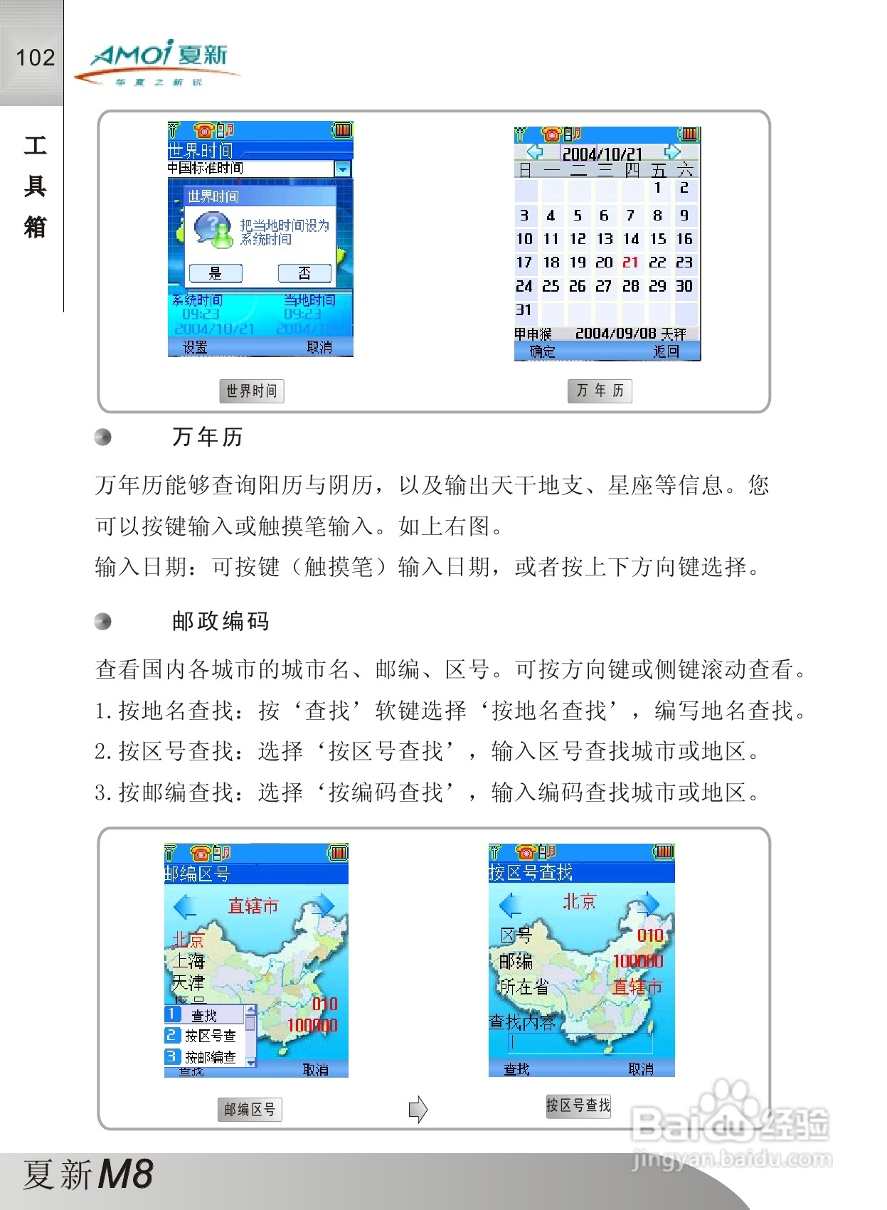 夏新M8手机使用说明书:[11]