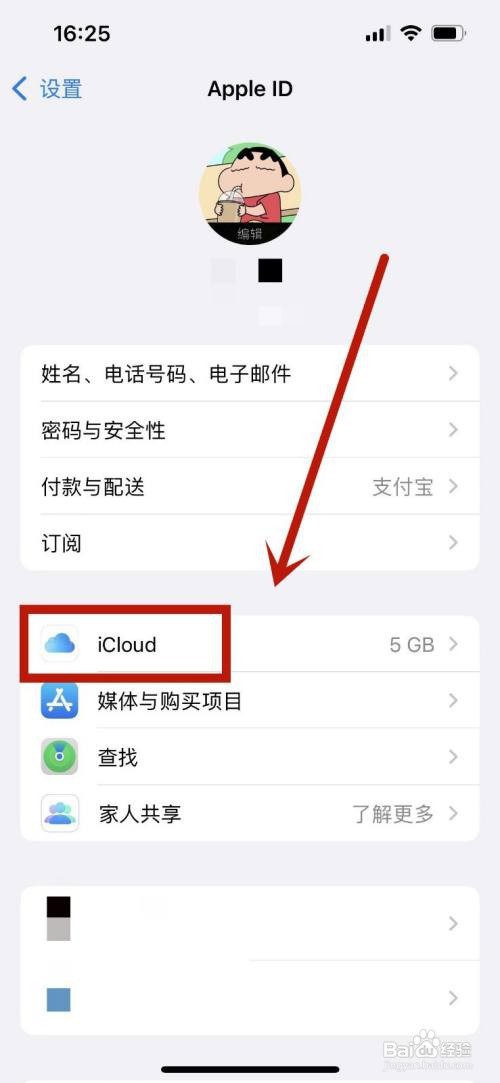 苹果13备份失败如何去掉红点