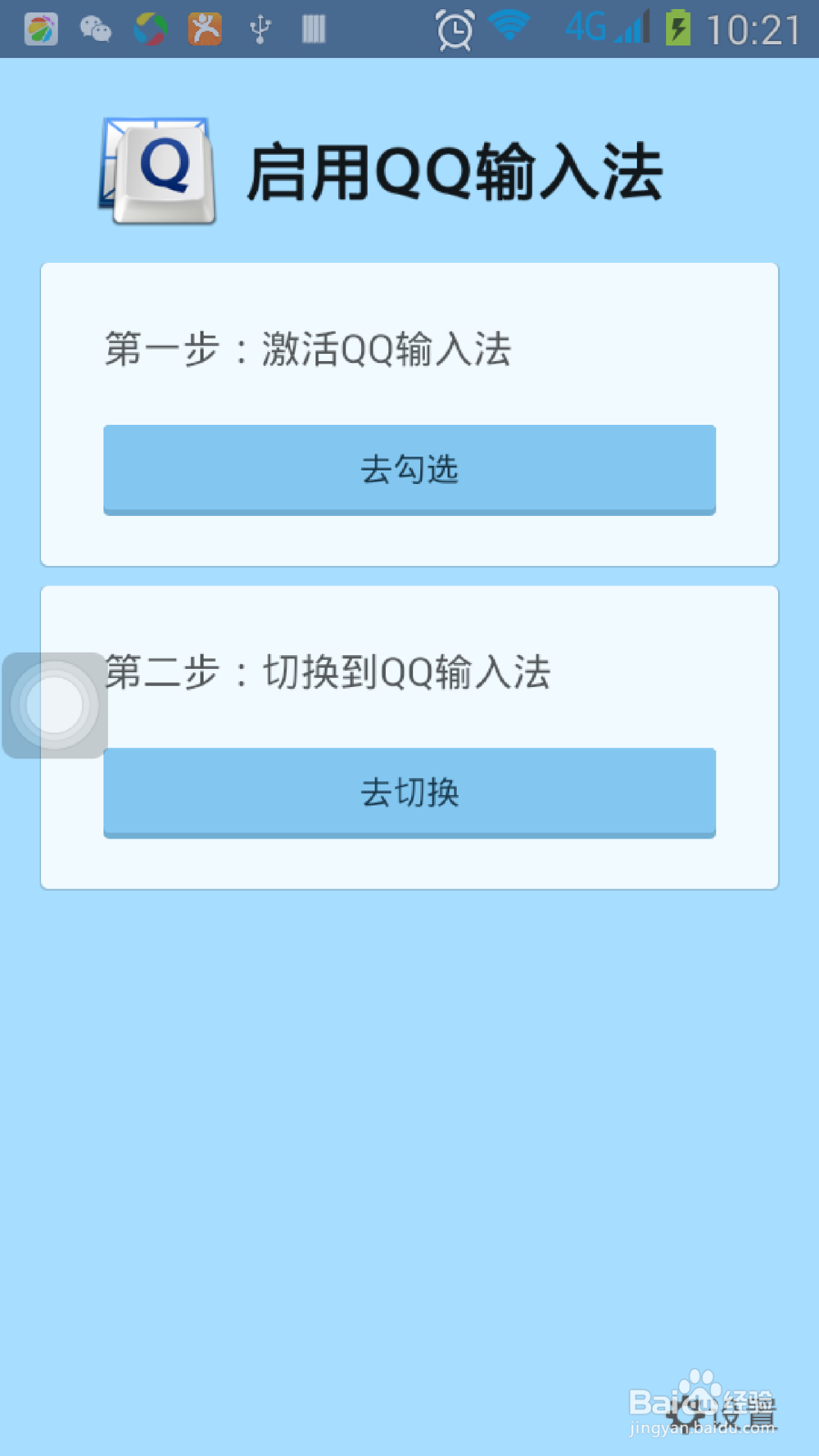 如何更改华为手机的输入法