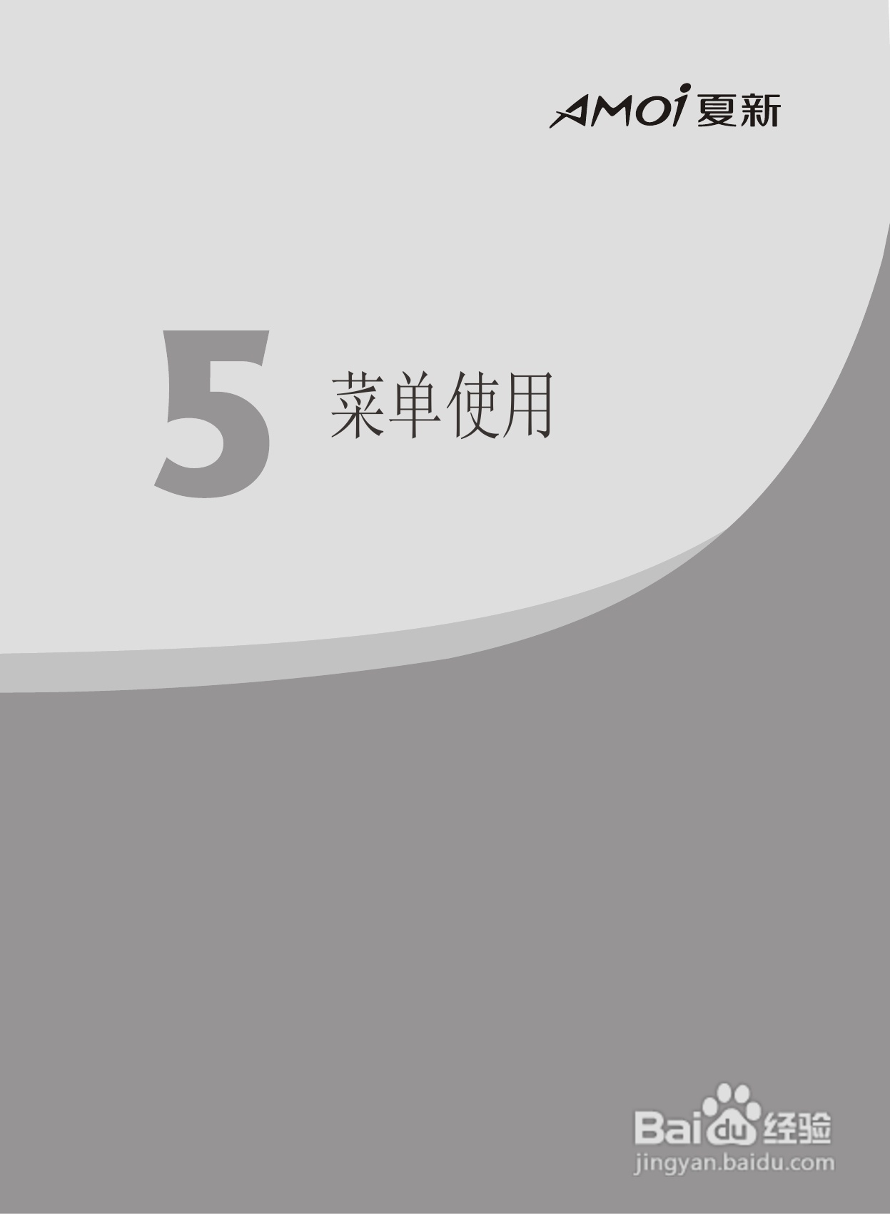 夏新D89手机使用说明书:[4]