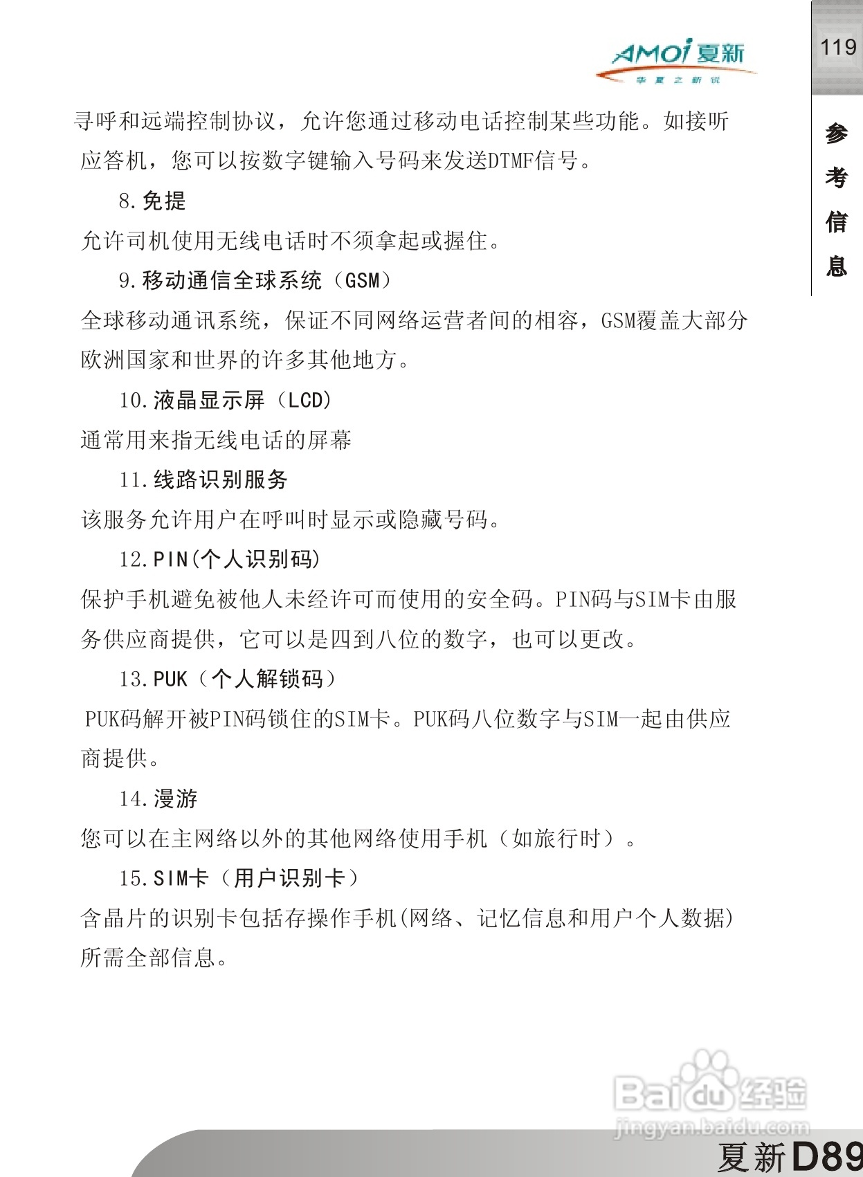 夏新D89手机使用说明书:[13]