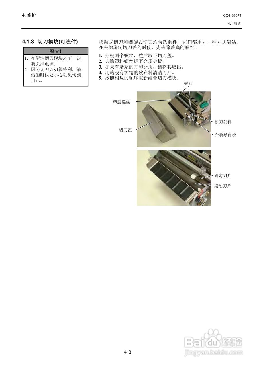 东芝 B-SX4T打印机说明书:[9]