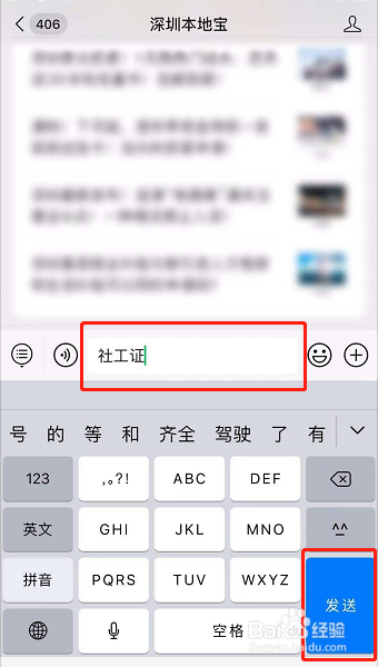 深圳社工证怎么考