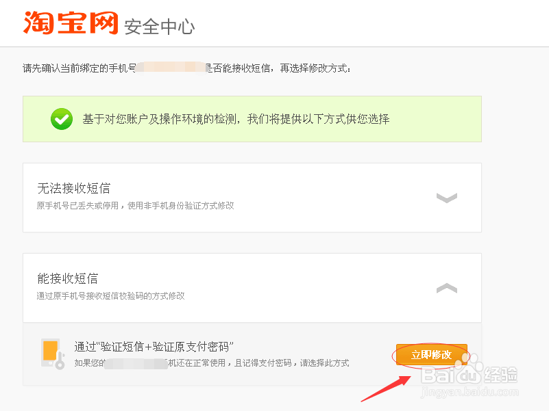 如何给淘宝账号解绑手机，更换绑定的手机号码？