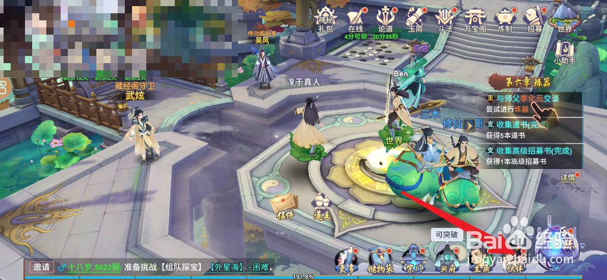 新凡人修仙传如何激活伙伴的法宝