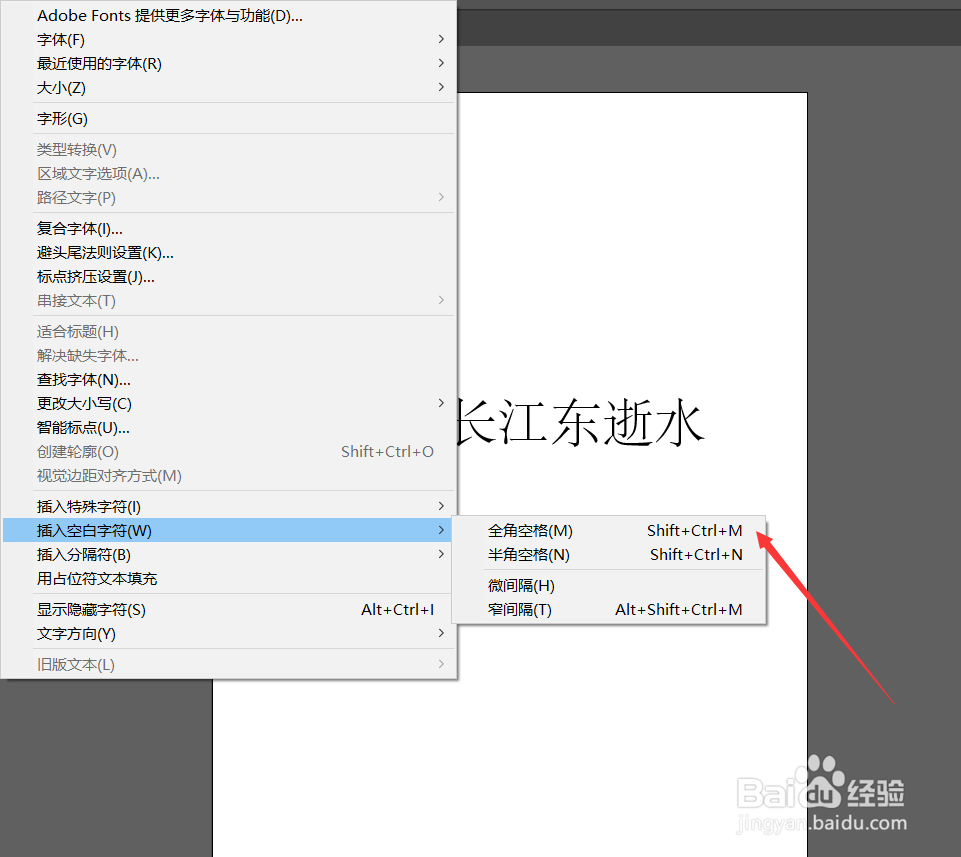 AI如何插入全角空格