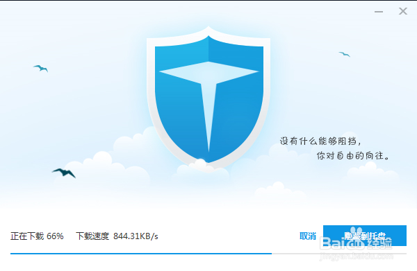 快速安装百度卫士