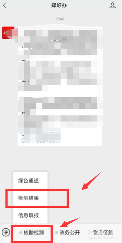 没有支付宝怎么查询核酸检测结果