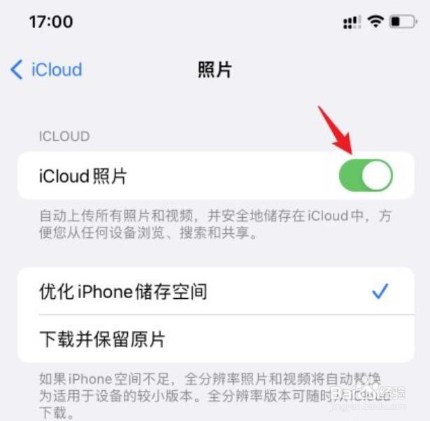 如何关闭ipad和iphone的同步照片？