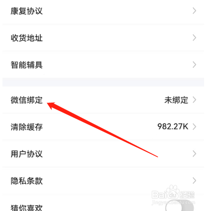 安卓版大米和小米如何绑定微信