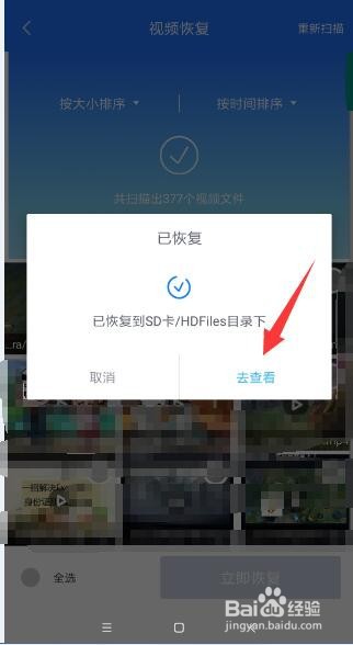 手机短视频不小心删除了怎办 手机视频恢复方法